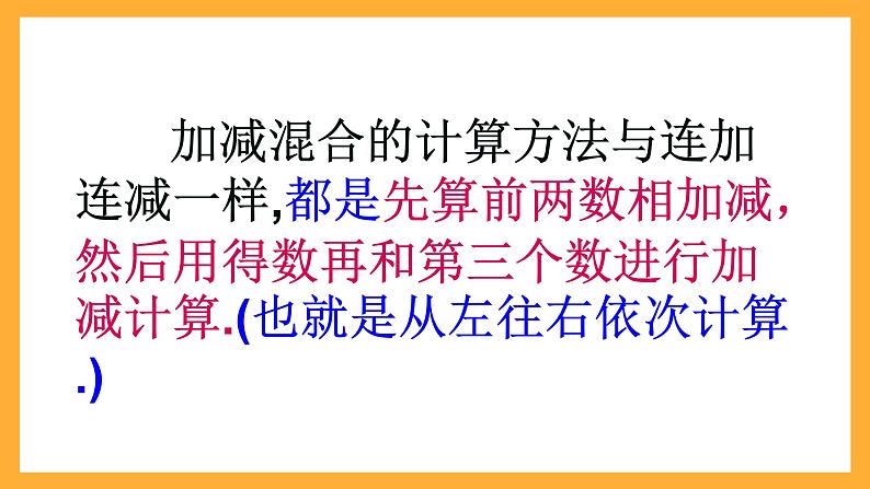 沪教版数学一上 2.10《加减混合》课件07