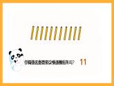 滬教版數(shù)學(xué)一上 《11～20的數(shù)》課件