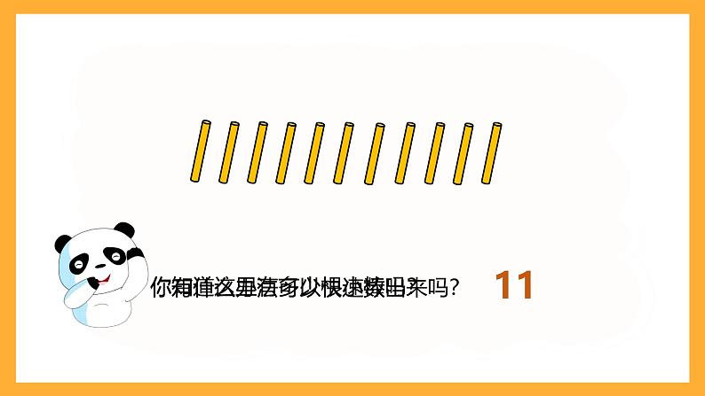 沪教版数学一上 《11～20的数》课件04