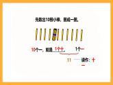 滬教版數(shù)學(xué)一上 《11～20的數(shù)》課件