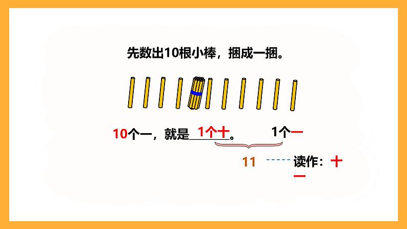 沪教版数学一上 《11～20的数》课件05