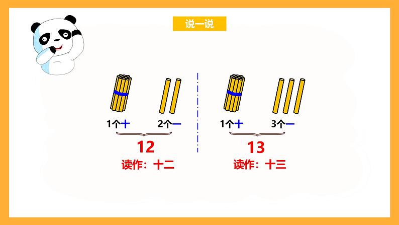 沪教版数学一上 《11～20的数》课件06