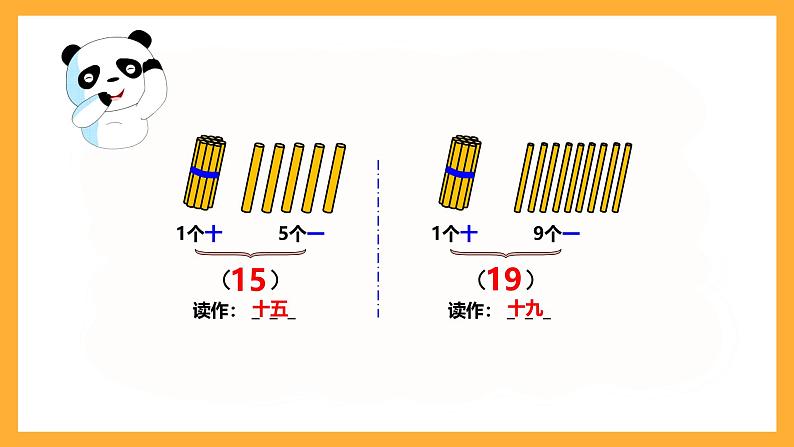 沪教版数学一上 《11～20的数》课件07