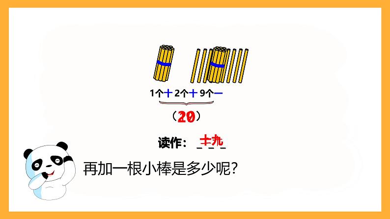 沪教版数学一上 《11～20的数》课件08