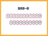 沪教版数学一上 3.3《20以内数的排列》课件