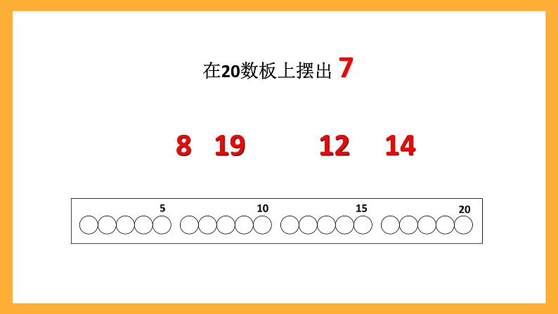 沪教版数学一上 3.3《20以内数的排列》课件06