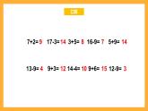 沪教版数学一上 《加减计算1》课件