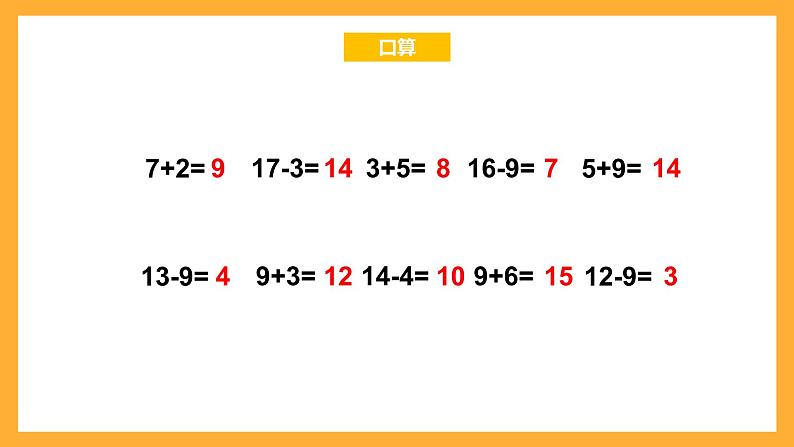 沪教版数学一上 《加减计算1》课件第2页