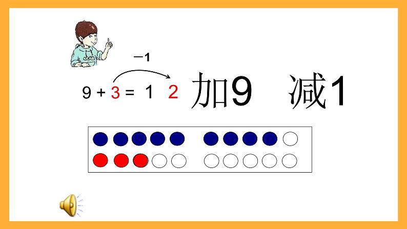 沪教版数学一上 《加减计算1》课件第5页