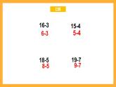 沪教版数学一上 3.5《加减法（二）》课件