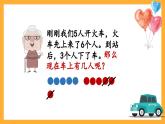 滬教版數(shù)學(xué)一上 《講講算算（三）》課件