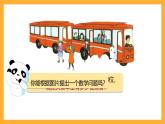 滬教版數(shù)學(xué)一上 《講講算算（三）》課件