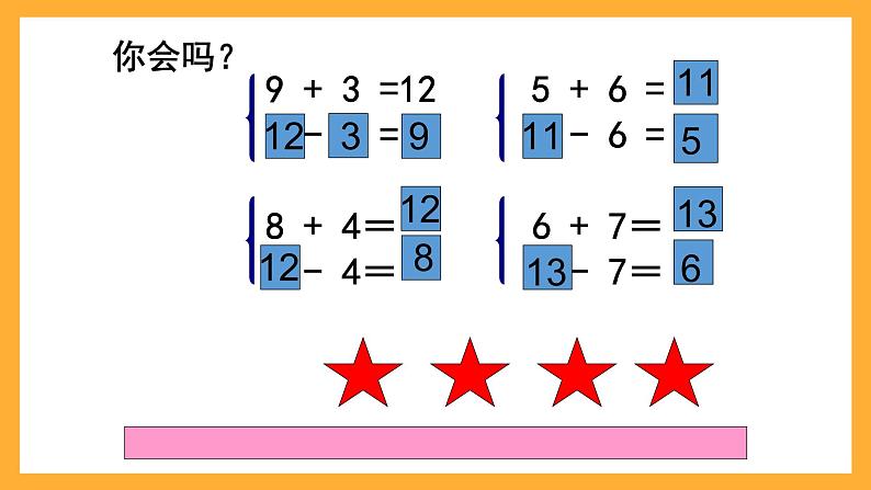 沪教版数学一上 3.7《20以内的数及其加减法（加进来减出去）》课件1第8页