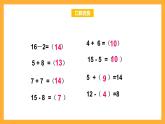 滬教版數(shù)學(xué)一上 3.7《20以?xún)?nèi)的數(shù)及其加減法（加進(jìn)來(lái)減出去）》課件3