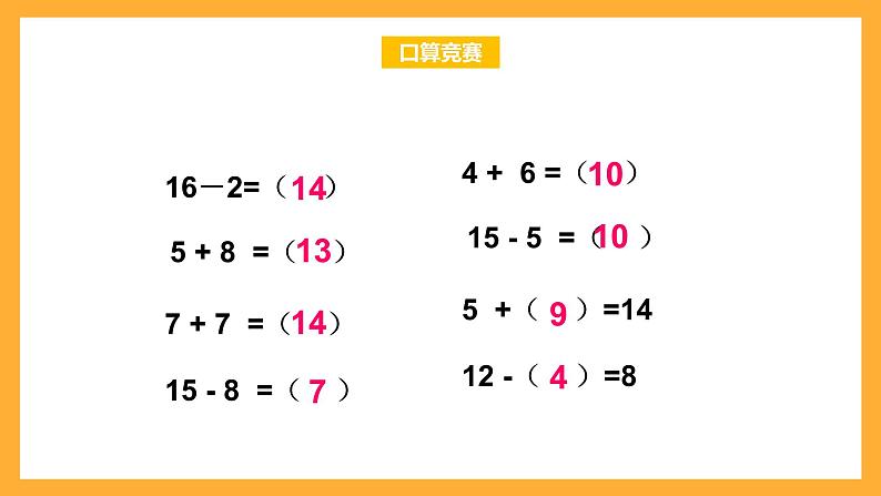 沪教版数学一上 3.7《20以内的数及其加减法（加进来减出去）》课件302