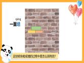 滬教版數(shù)學(xué)一上 《數(shù)墻》課件
