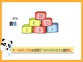 滬教版數(shù)學(xué)一上 《數(shù)墻》課件