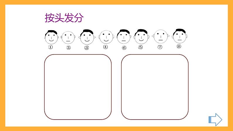 沪教版数学一上 《分彩色图形片》课件07