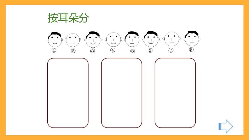 沪教版数学一上 《分彩色图形片》课件08