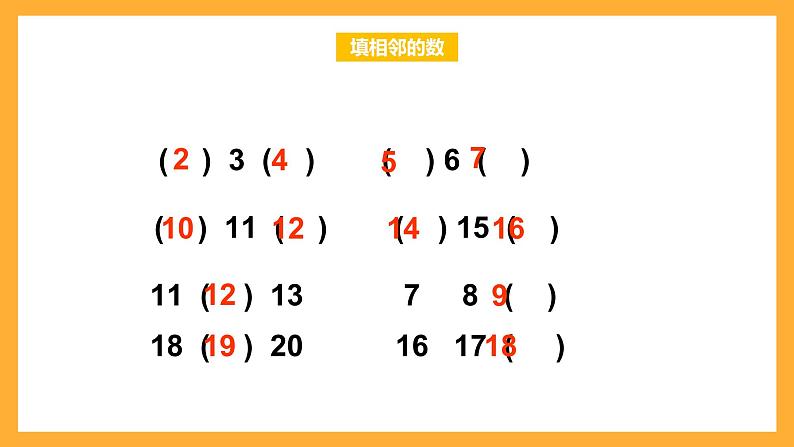 沪教版数学一上 《推算》课件02