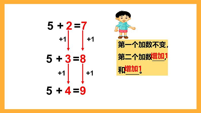 沪教版数学一上 《推算》课件04