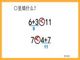 沪教版数学一上 5.3《比较》课件