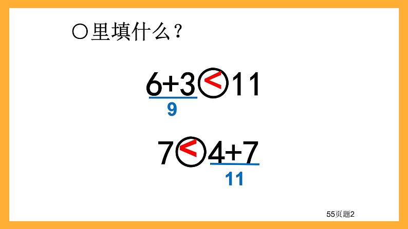 沪教版数学一上 5.3《比较》课件03