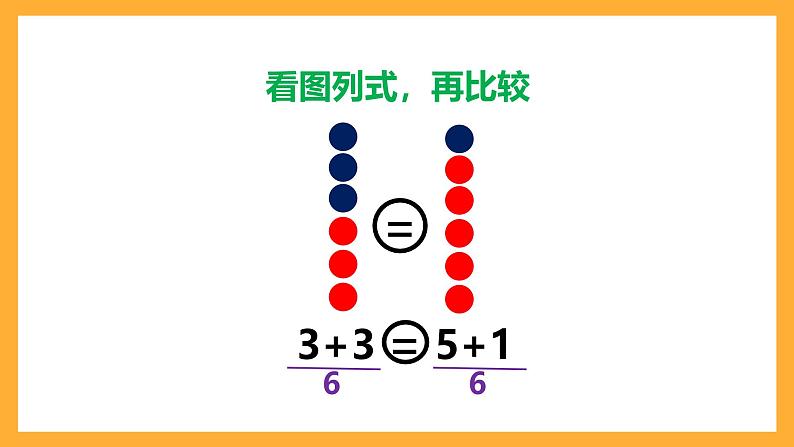 沪教版数学一上 5.3《比较》课件07