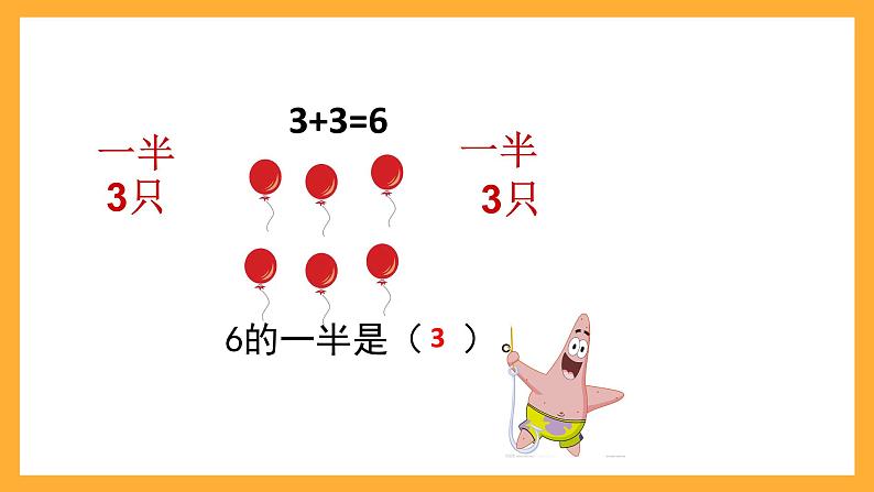 沪教版数学一上 5.4《加倍与一半》课件06