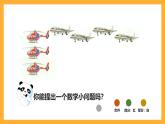 滬教版數(shù)學(xué)一上 《組算式》課件