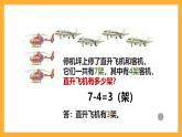 滬教版數(shù)學(xué)一上 《組算式》課件