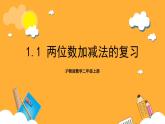 滬教版數(shù)學(xué)二上 1《復(fù)習(xí)與提高》課件