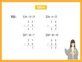滬教版數(shù)學(xué)二上 1《復(fù)習(xí)與提高》課件