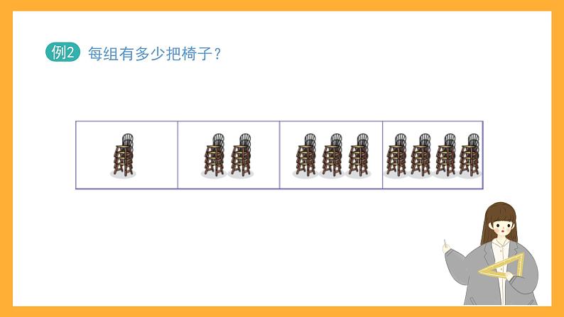 沪教版数学二上 2.1.1《游乐场和几个几相加》课件05