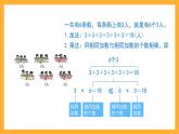 滬教版數(shù)學(xué)二上 2.1.2《從加到乘和交換》課件