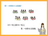 滬教版數(shù)學(xué)二上 2.1.2《從加到乘和交換》課件