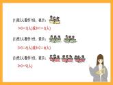 沪教版数学二上 2.3《倍》课件