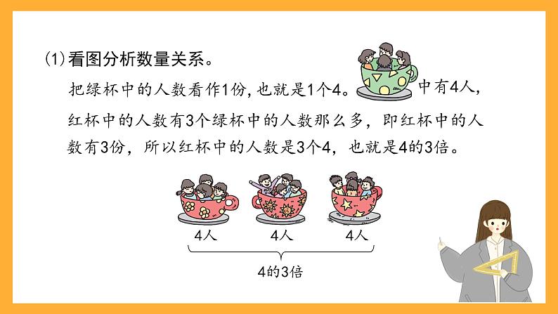 沪教版数学二上 2.3《倍》课件第8页