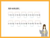 沪教版数学二上 2.4《10的乘法》课件