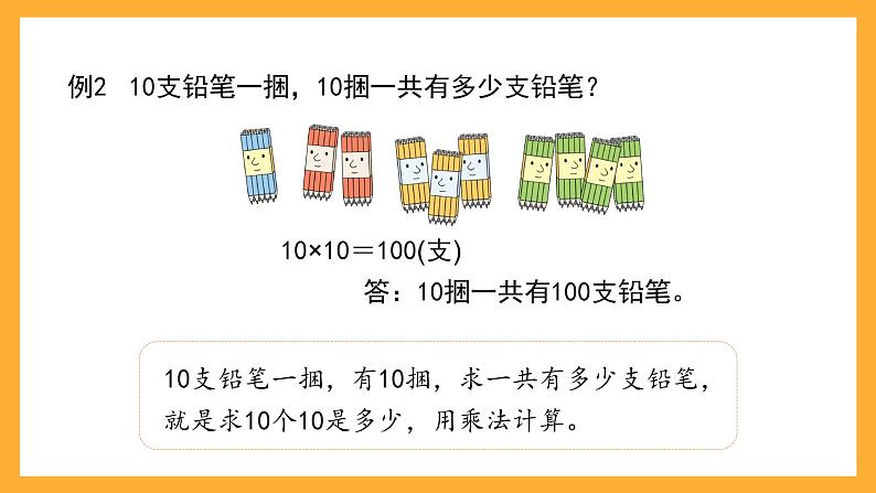 沪教版数学二上 2.4《10的乘法》课件05