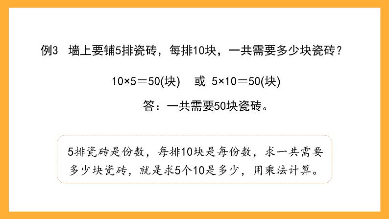 沪教版数学二上 2.4《10的乘法》课件06