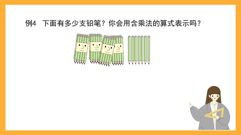 沪教版数学二上 2.4《10的乘法》课件07