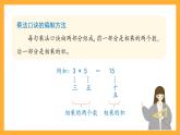 沪教版数学二上 2.5《5的乘法》课件