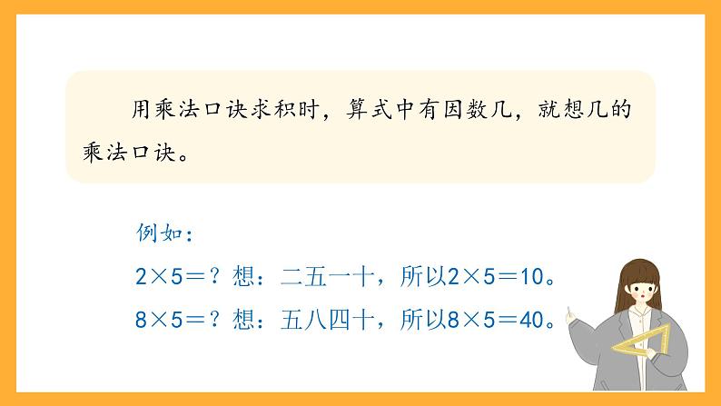 沪教版数学二上 2.5《5的乘法》课件06