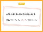 滬教版數(shù)學(xué)二上 2.6《2的乘法》課件