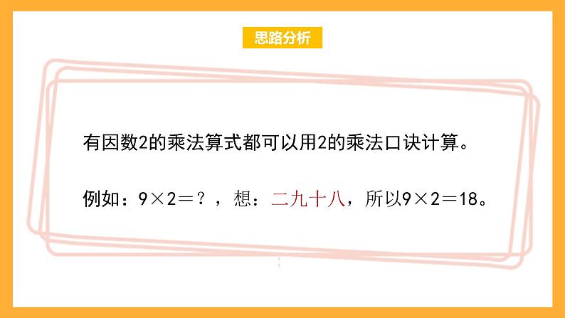 沪教版数学二上 2.6《2的乘法》课件04