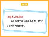 滬教版數(shù)學(xué)二上 2.6《2的乘法》課件