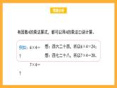 沪教版数学二上 2.7《4的乘法》课件