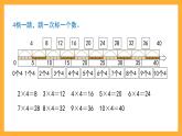 沪教版数学二上 2.7《4的乘法》课件