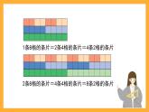 沪教版数学二上 2.9《2、4、8的乘法之间的关系》课件